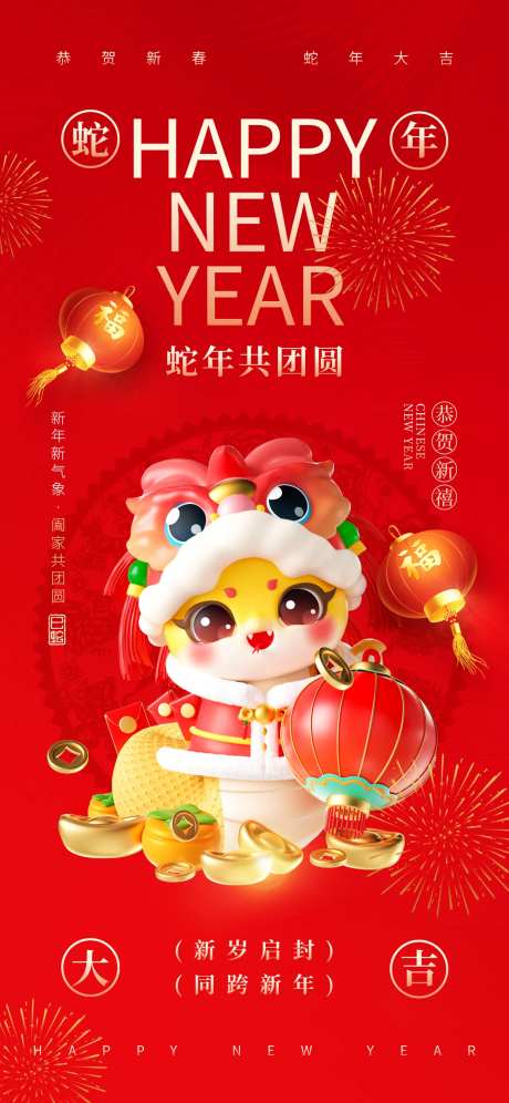 蛇年红金色简约3d风海报-采灵感-https://www.cailinggan.com/