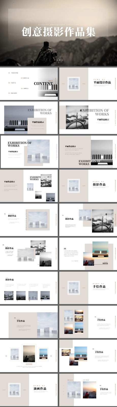 简约北欧风个人摄影作品设计集ppt-采灵感-https://www.cailinggan.com/