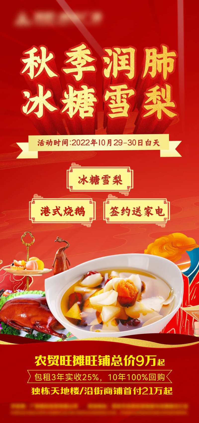 秋季冰糖雪梨周末活动微推-采灵感-cailinggan.com
