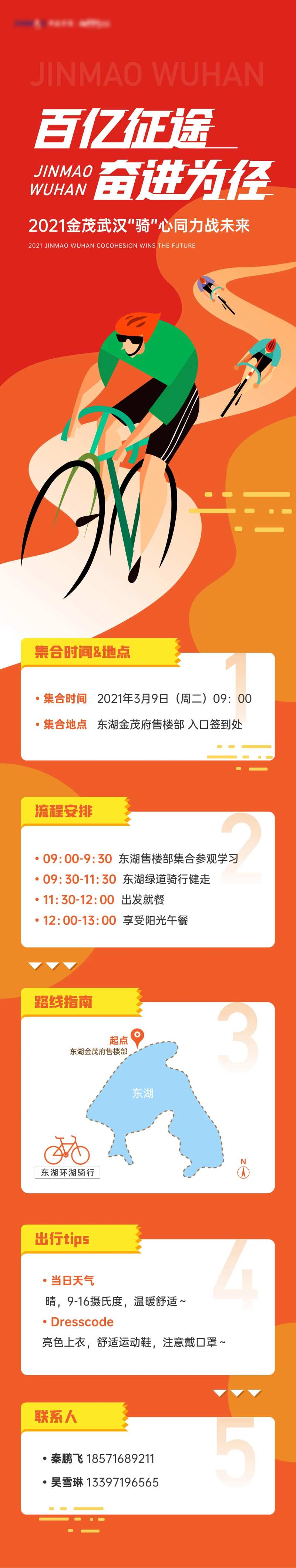 房地产企业团建骑行活动长图-采灵感-cailinggan.com