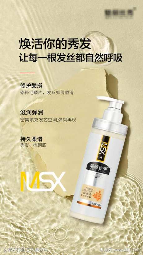 护发霜海报-采灵感-https://www.cailinggan.com/