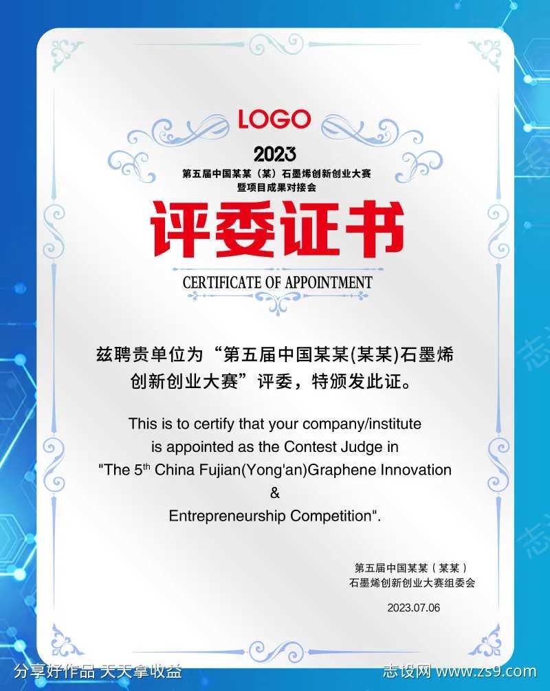 石墨烯科技荣誉证书-采灵感-cailinggan.com