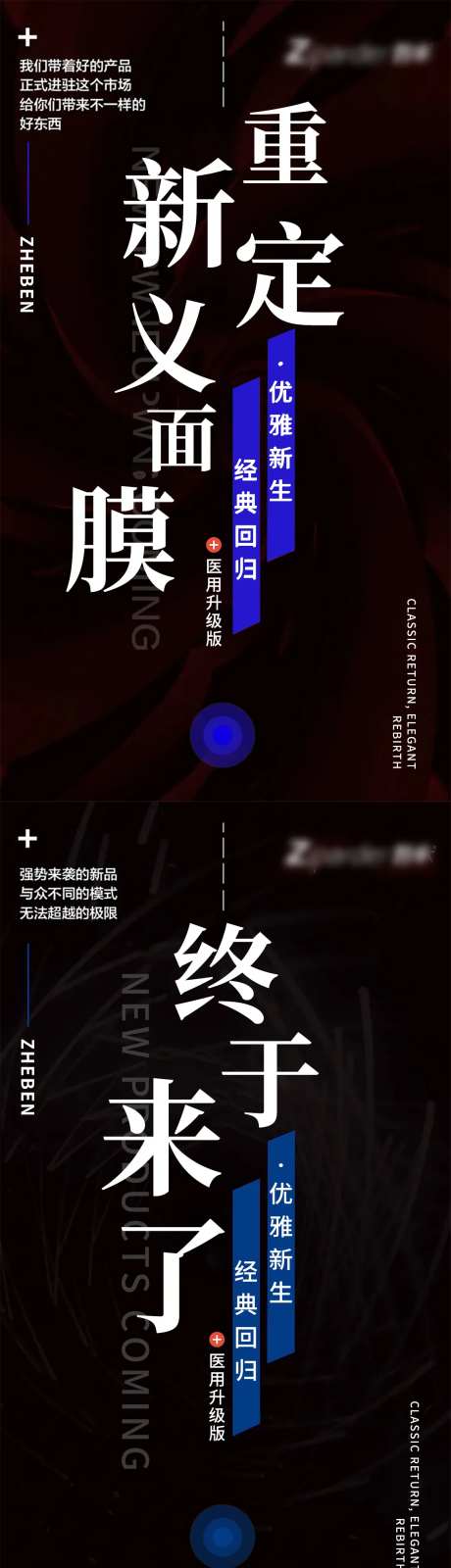 产品预热系列海报-采灵感-https://www.cailinggan.com/