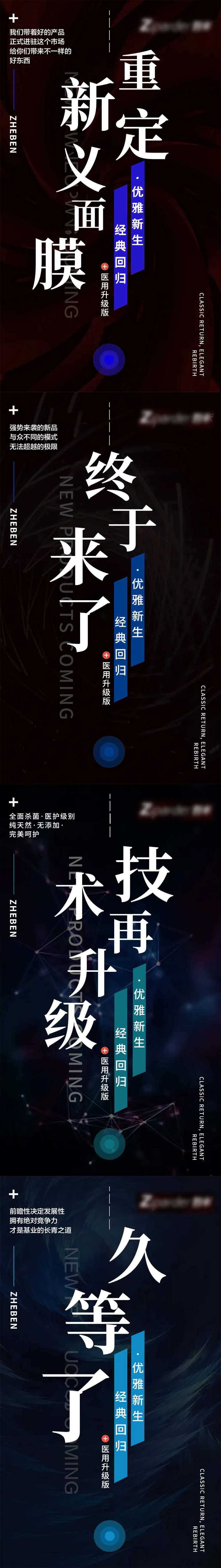 产品预热系列海报-采灵感-cailinggan.com