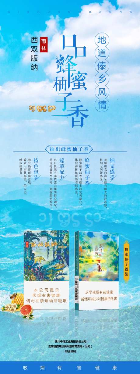 旅游长图海报-采灵感-cailinggan.com