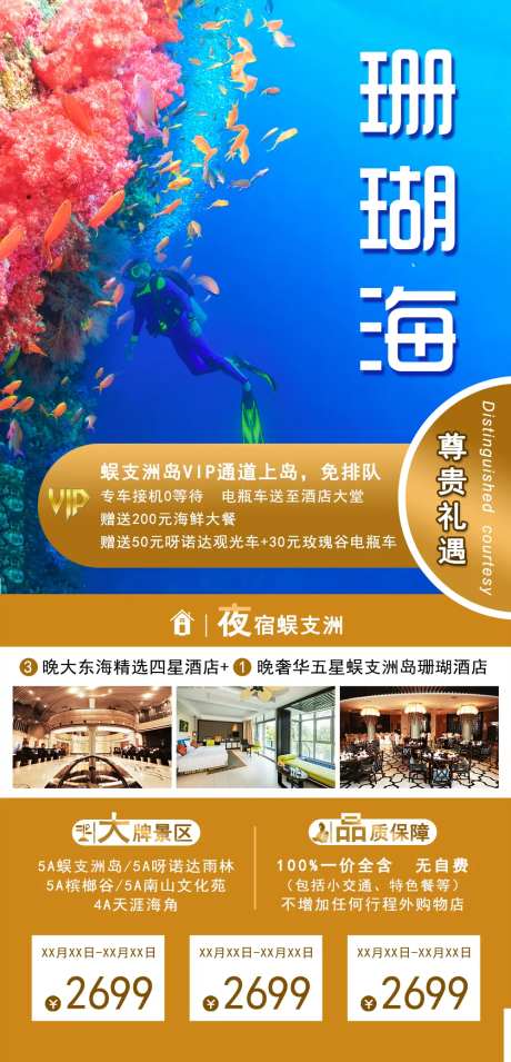 珊瑚海旅游海报-采灵感-https://www.cailinggan.com/