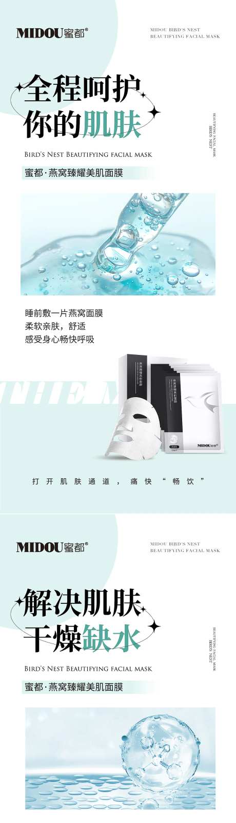 微商面膜产品功效系列海报-采灵感-https://www.cailinggan.com/