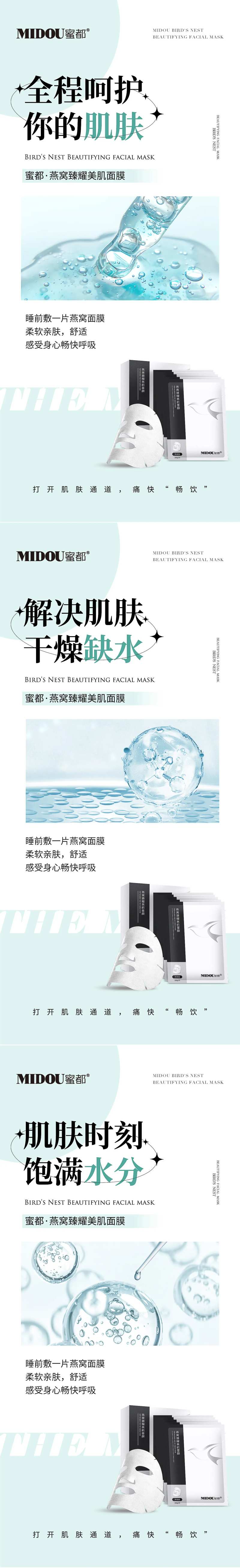 微商面膜产品功效系列海报-采灵感-cailinggan.com