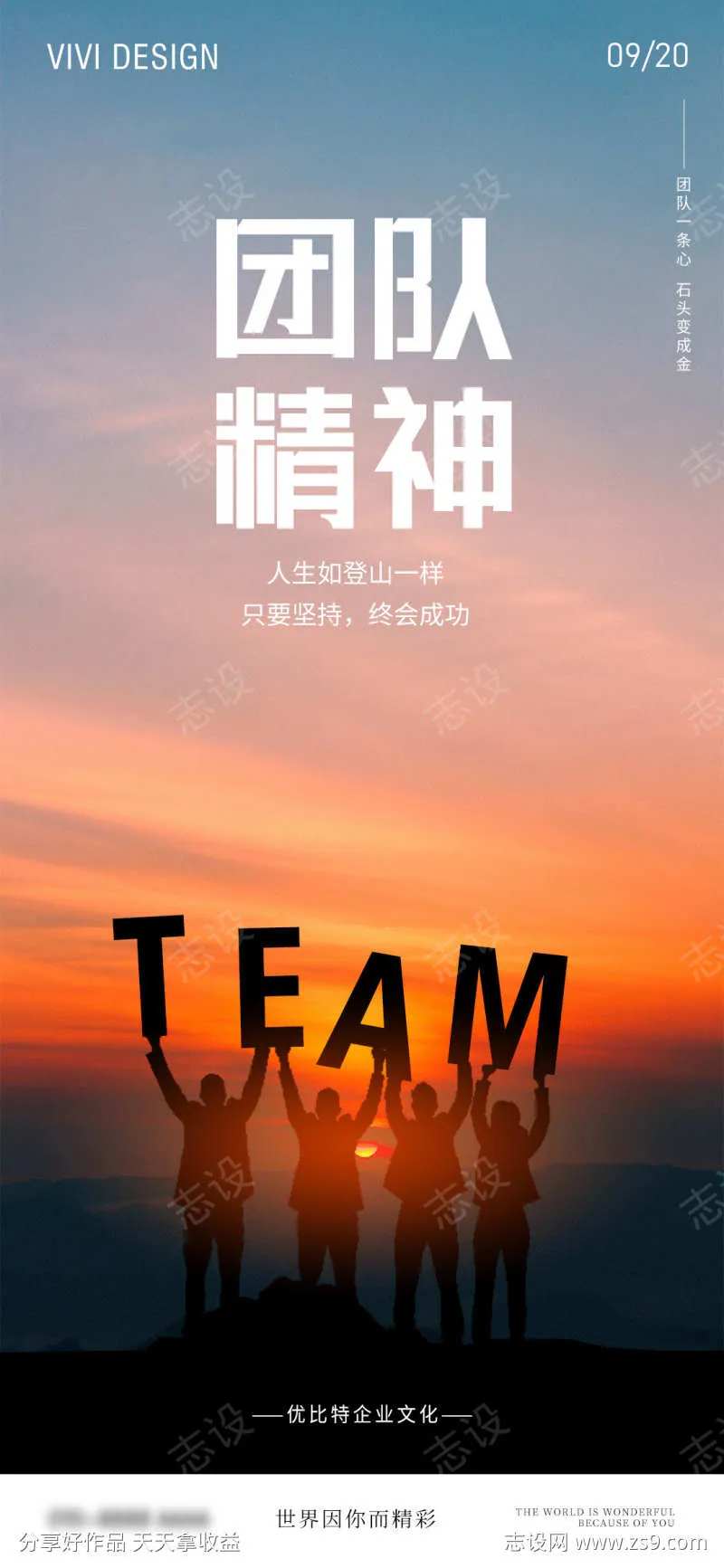 团队文化海报-采灵感-cailinggan.com