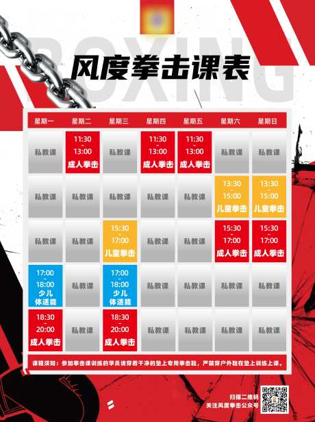 拳击课程表-采灵感-https://www.cailinggan.com/