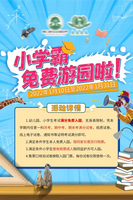 小学霸活动海报-采灵感-https://www.cailinggan.com/