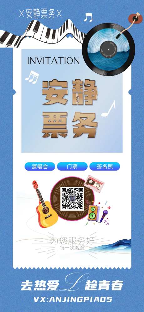 音乐会演唱会门票购票海报-采灵感-https://www.cailinggan.com/