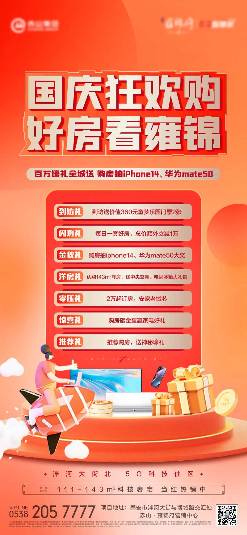 地产国庆七重礼政策刷屏-采灵感-cailinggan.com