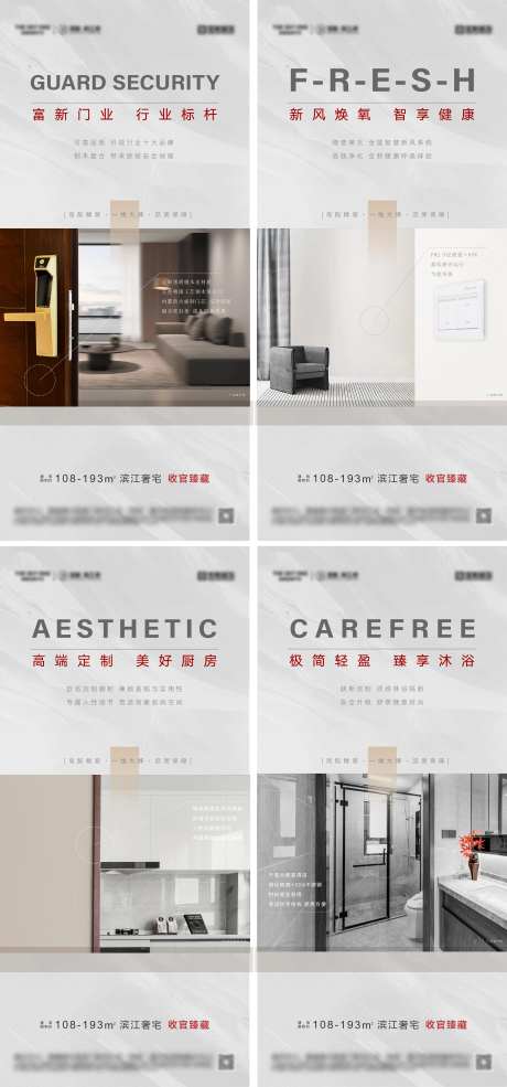 地产精装价值点海报-采灵感-https://www.cailinggan.com/