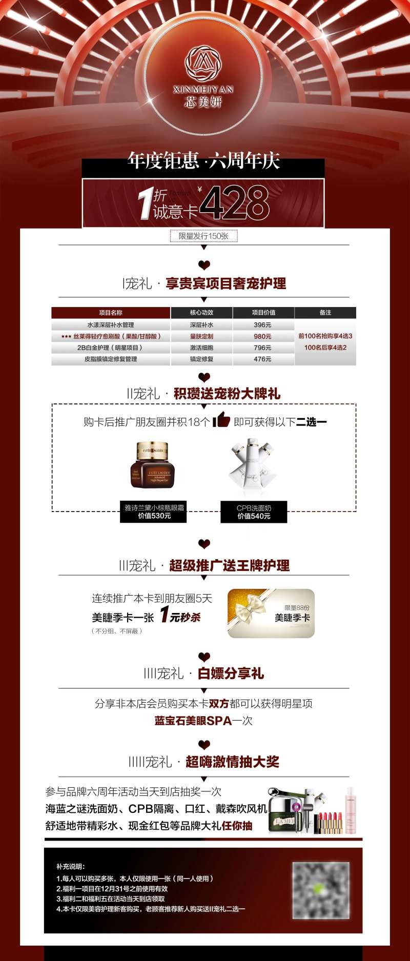 医美活动门票海报-采灵感-cailinggan.com