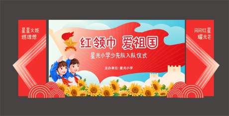 少先队背景-采灵感-https://www.cailinggan.com/