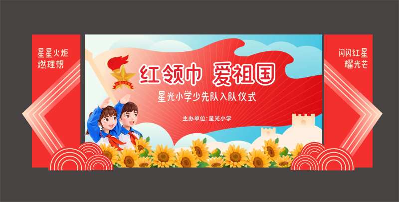 少先队背景-采灵感-cailinggan.com