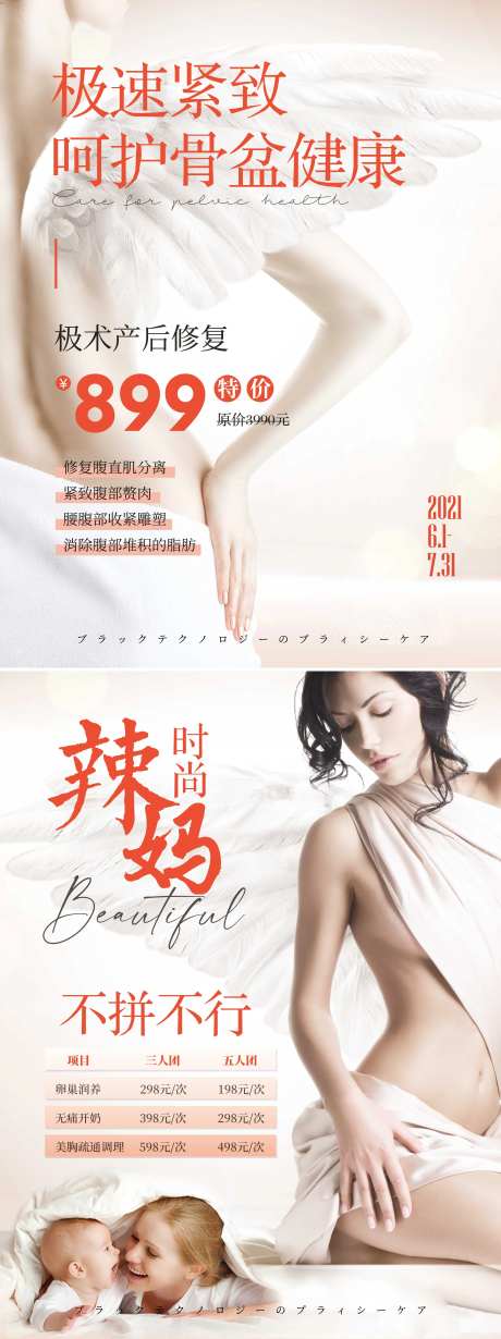 产后骨盆修复套餐-采灵感-https://www.cailinggan.com/