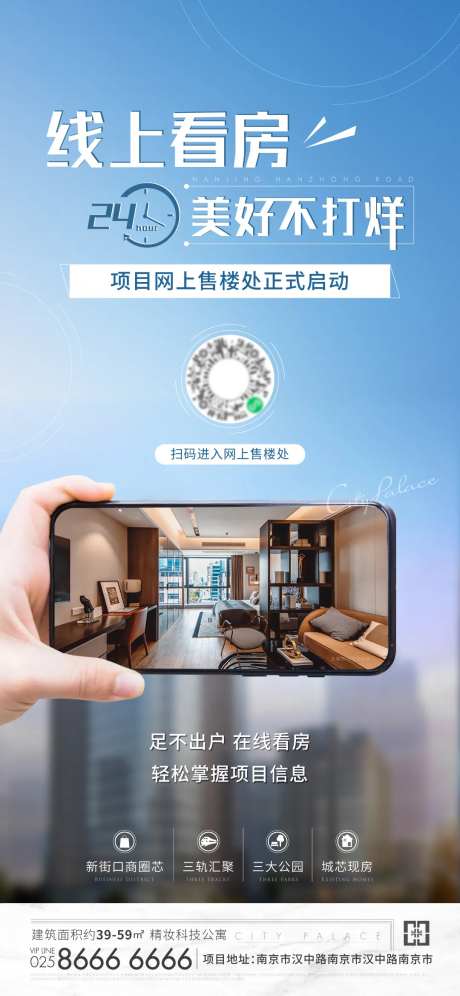 线上售楼处VR不出门看房海报-采灵感-https://www.cailinggan.com/