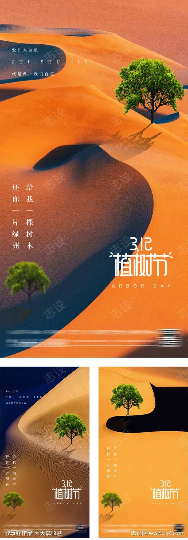 植树节植树造林海报-采灵感-cailinggan.com
