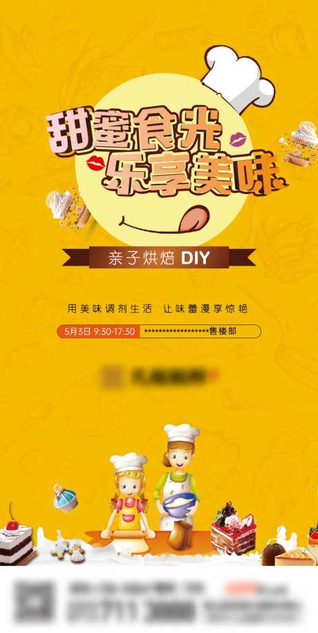 地产烘焙DIY暖场活动-采灵感-https://www.cailinggan.com/
