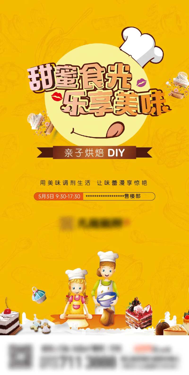 地产烘焙DIY暖场活动-采灵感-cailinggan.com