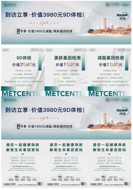 地产健康体检活动三宫格海报-采灵感-https://www.cailinggan.com/
