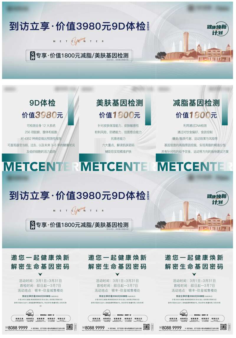 地产健康体检活动三宫格海报-采灵感-cailinggan.com