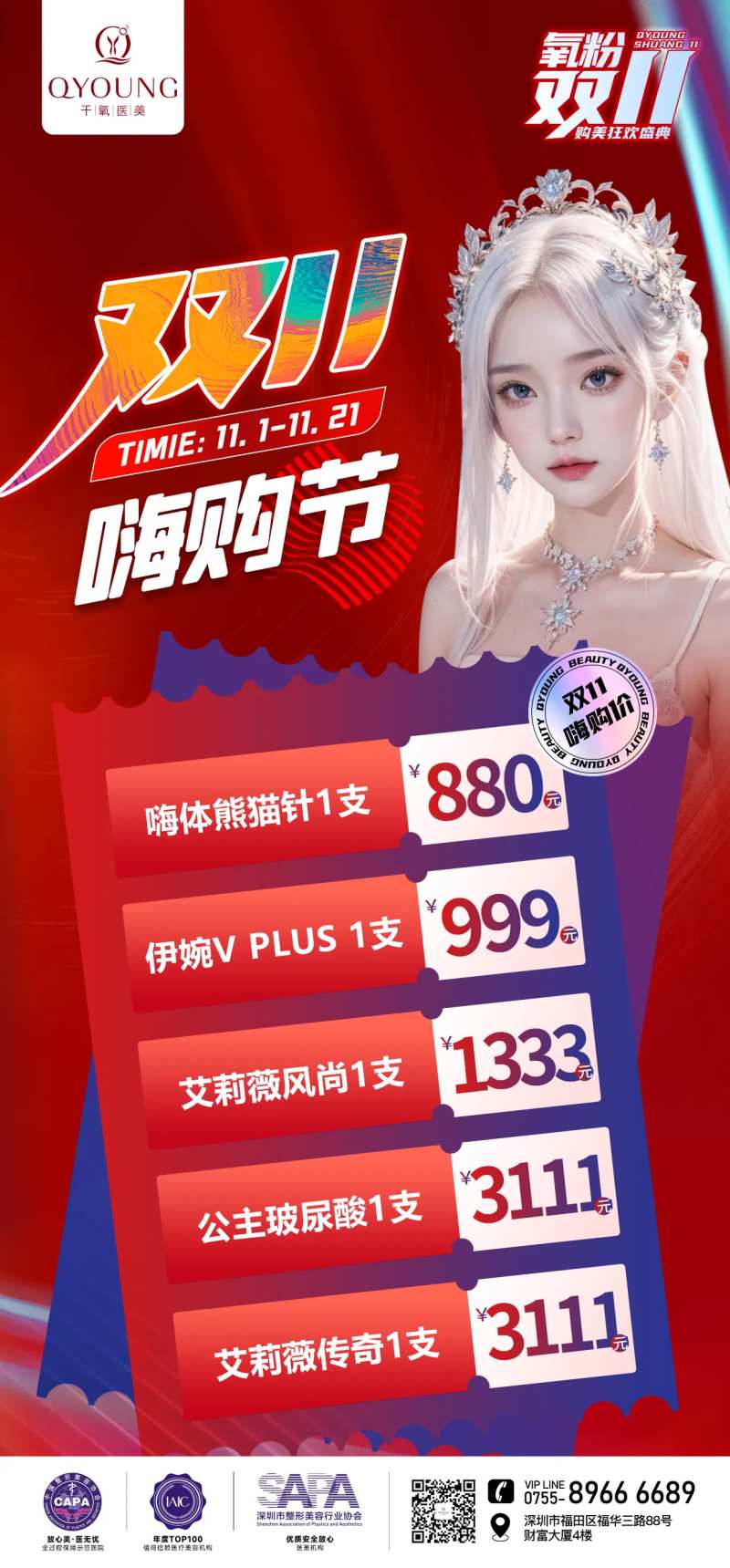 医美双十一系列海报-采灵感-cailinggan.com