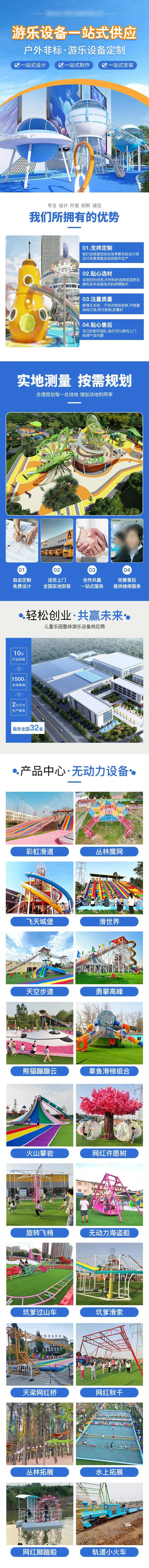 儿童娱乐设施游乐设备招商加盟落地页-采灵感-cailinggan.com