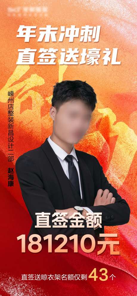 年终冲刺签单喜报-采灵感-https://www.cailinggan.com/