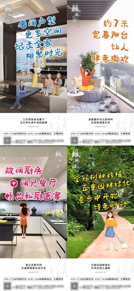 地产客厅阳台厨房园林系列漫画海报-采灵感-https://www.cailinggan.com/