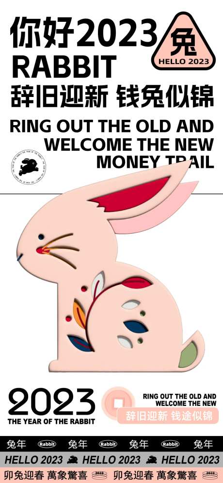  2023兔年海报-采灵感-https://www.cailinggan.com/