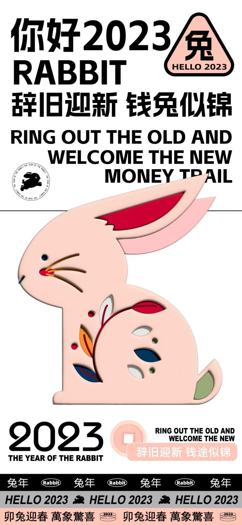  2023兔年海报-采灵感-cailinggan.com