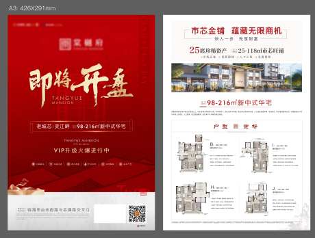 红色开盘形象中式-采灵感-https://www.cailinggan.com/