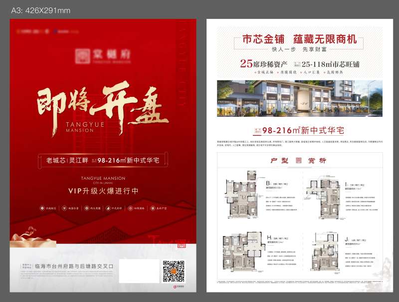 红色开盘形象中式-采灵感-cailinggan.com