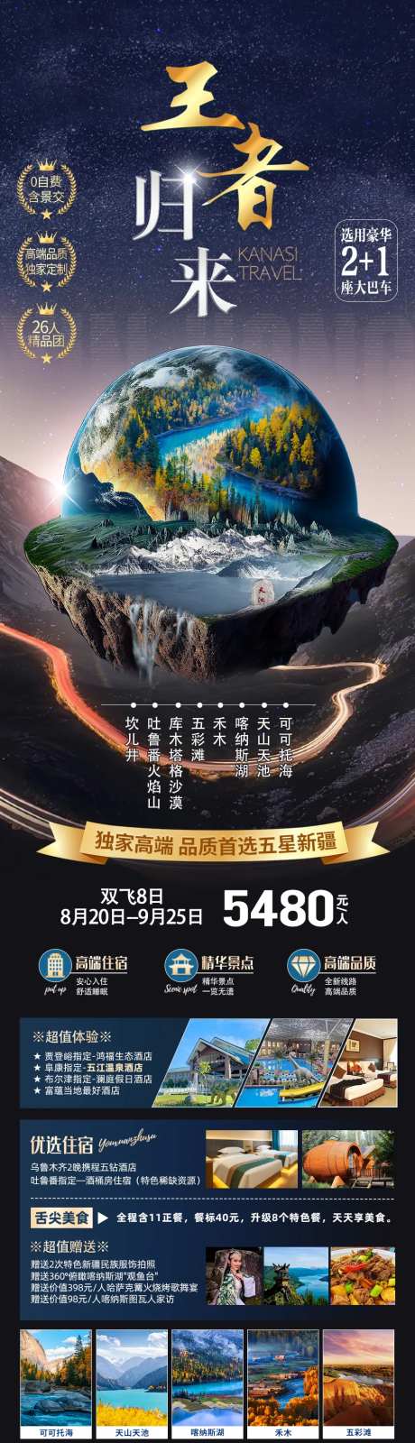 王者归来-采灵感-https://www.cailinggan.com/