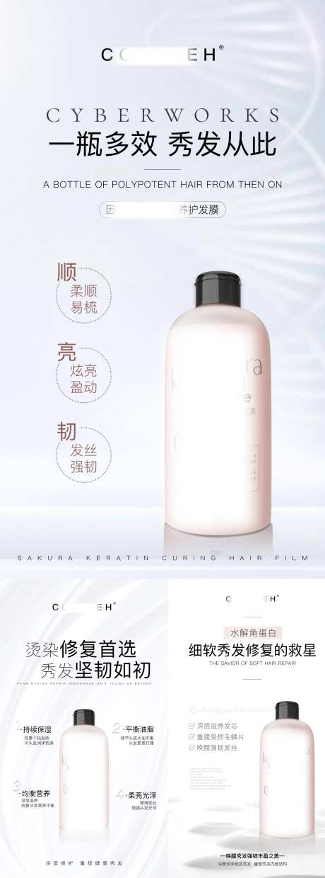 发膜产品海报-采灵感-https://www.cailinggan.com/