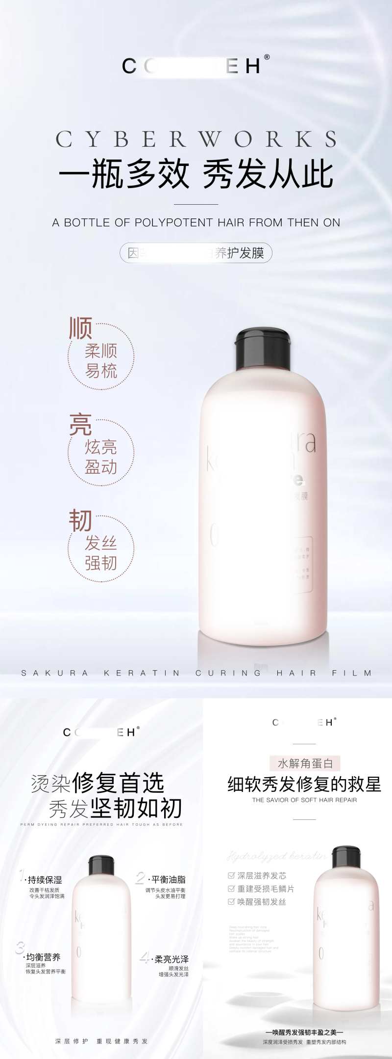 发膜产品海报-采灵感-cailinggan.com
