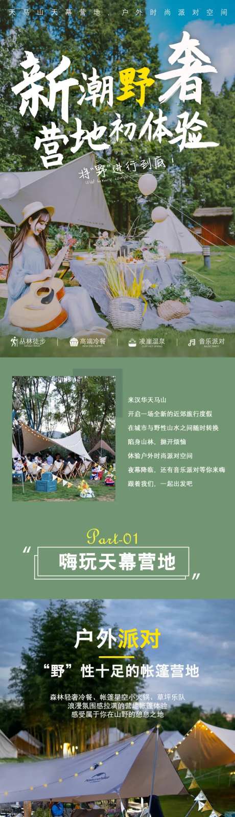 营地露营体验详情页-采灵感-https://www.cailinggan.com/
