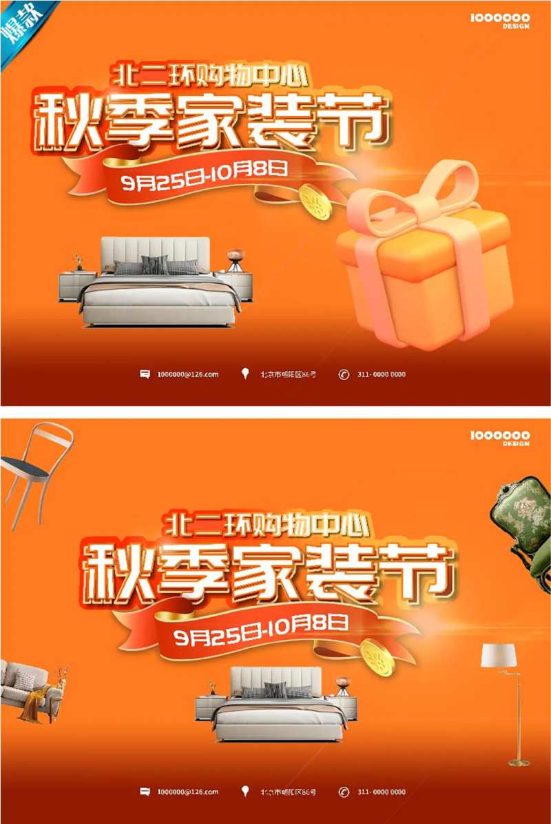 秋季家装节主画面-采灵感-cailinggan.com