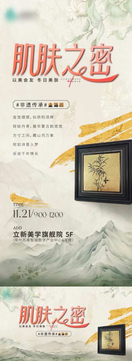 非遗金箔画海报-采灵感-https://www.cailinggan.com/