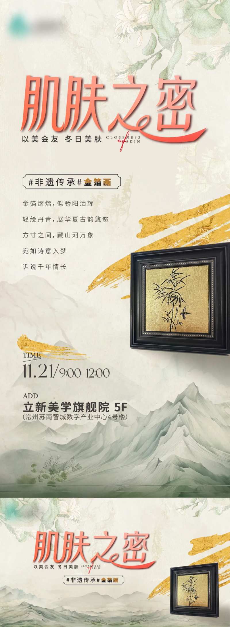 非遗金箔画海报-采灵感-cailinggan.com