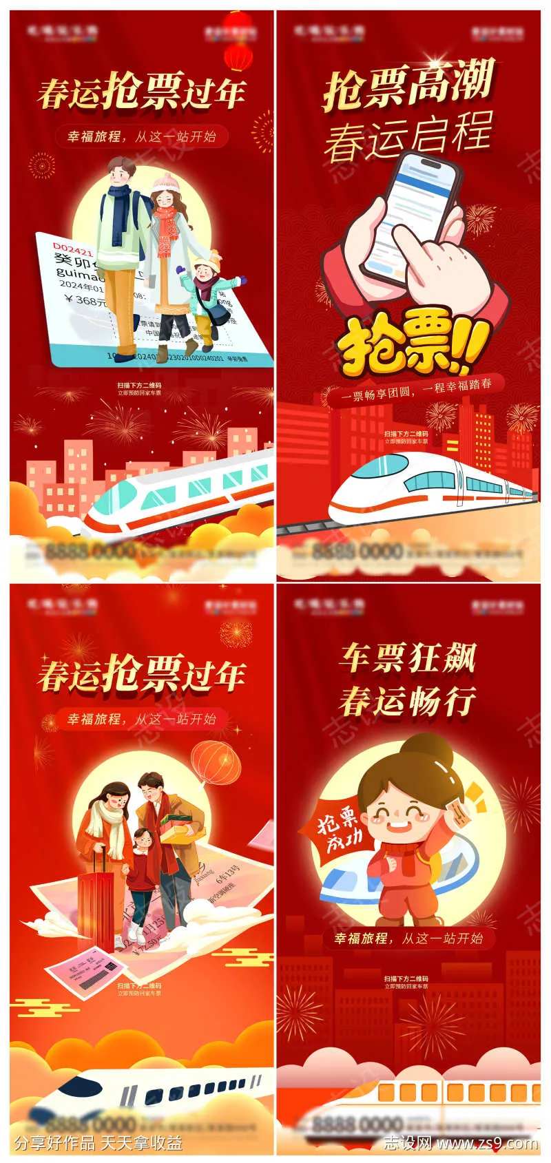 国潮风大气春节火车票抢购创意宣传海报-采灵感-cailinggan.com