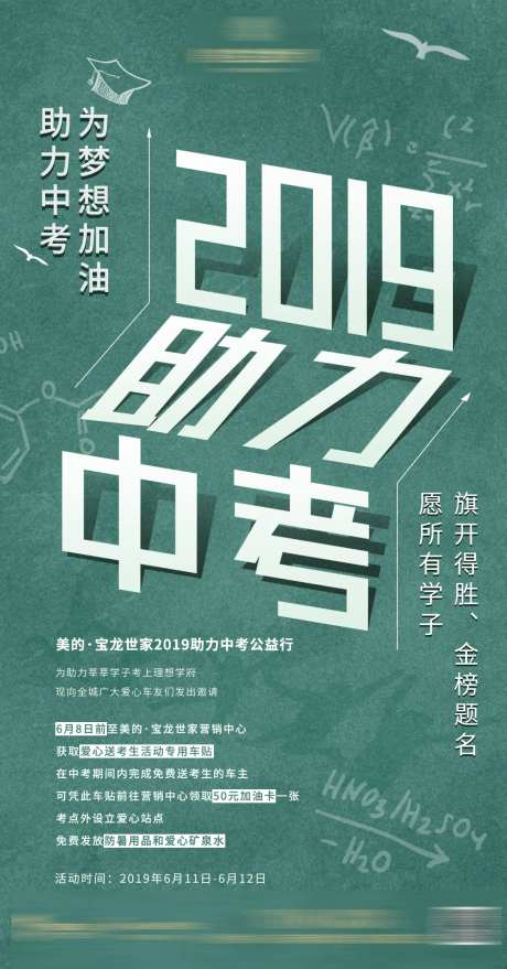 中考创意海报-采灵感-https://www.cailinggan.com/