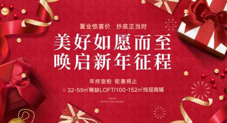 地产新年背景板-采灵感-https://www.cailinggan.com/