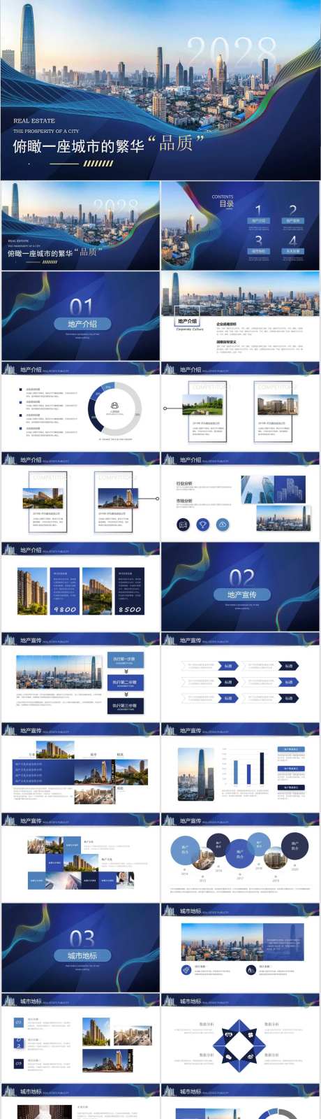 地产营销策划企业宣传ppt-采灵感-https://www.cailinggan.com/