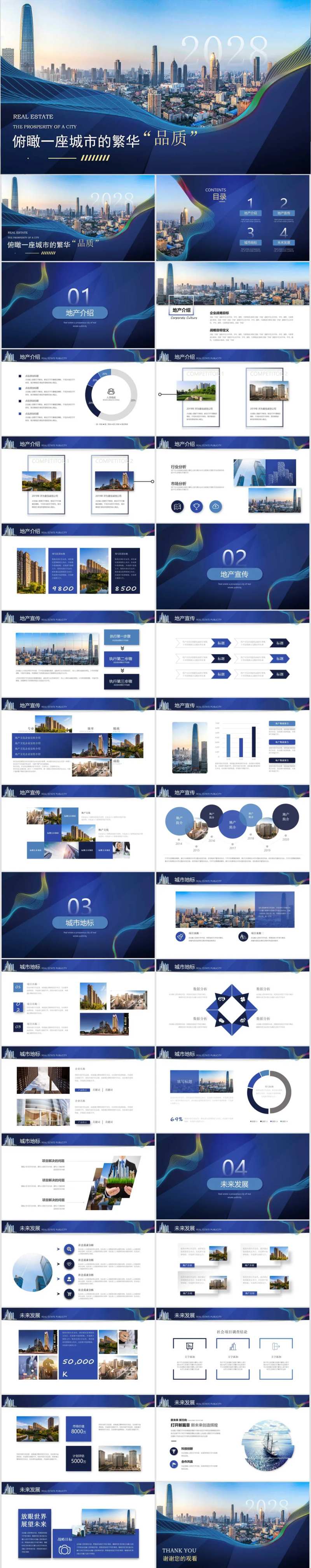 地产营销策划企业宣传ppt-采灵感-cailinggan.com
