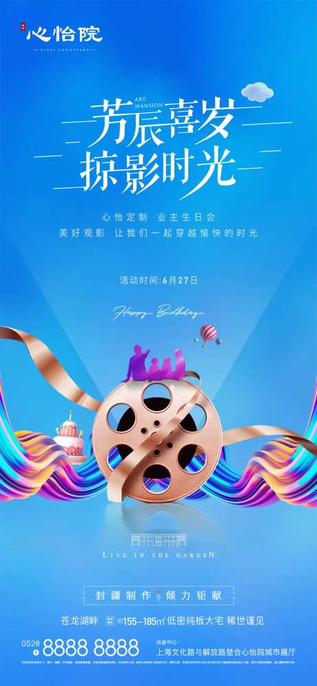 清新电影活动海报-采灵感-https://www.cailinggan.com/
