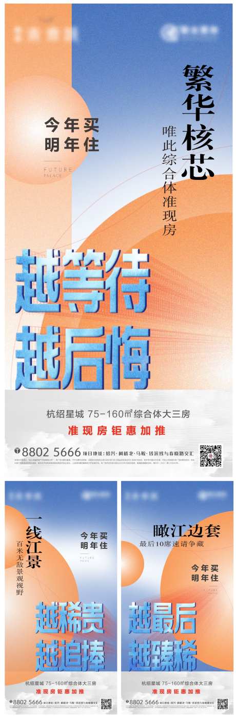 地产准现房价值点海报-采灵感-https://www.cailinggan.com/
